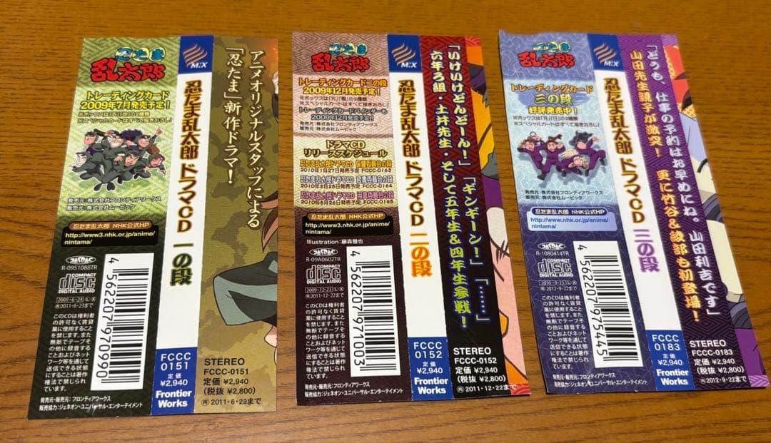 忍たま乱太郎　ドラマCD 一の段　二の段　三の段