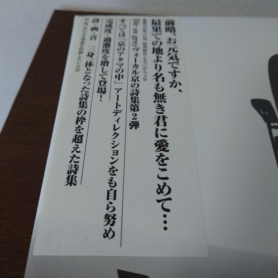 【未開封】京　詩集　DIR EN GREY