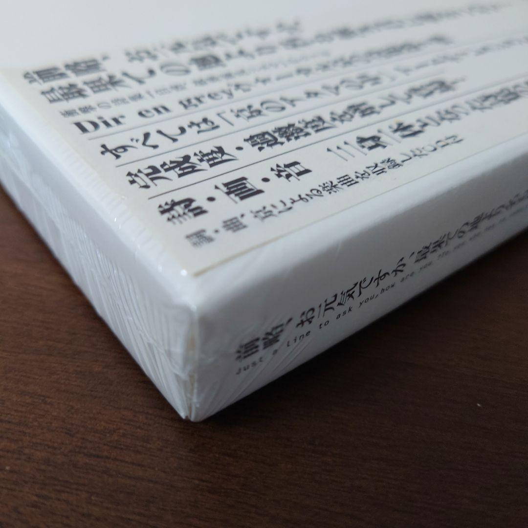 【未開封】京　詩集　DIR EN GREY