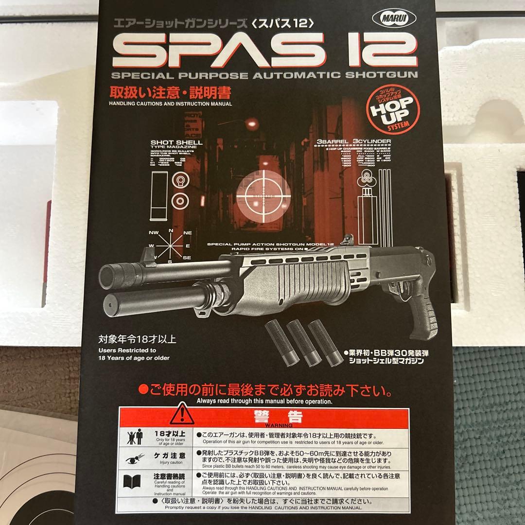 東京マルイ SPAS 12 自動ショットガン