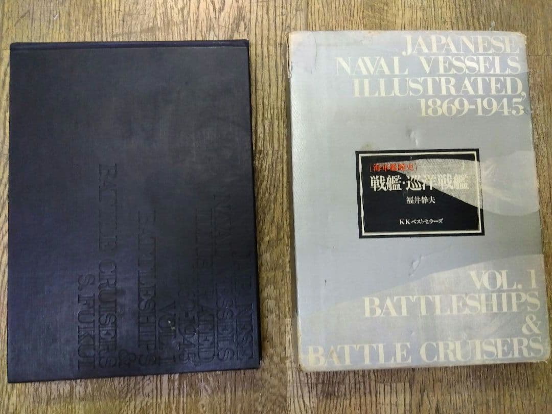 軍艦写真集　戦記物小説などまとめ売り