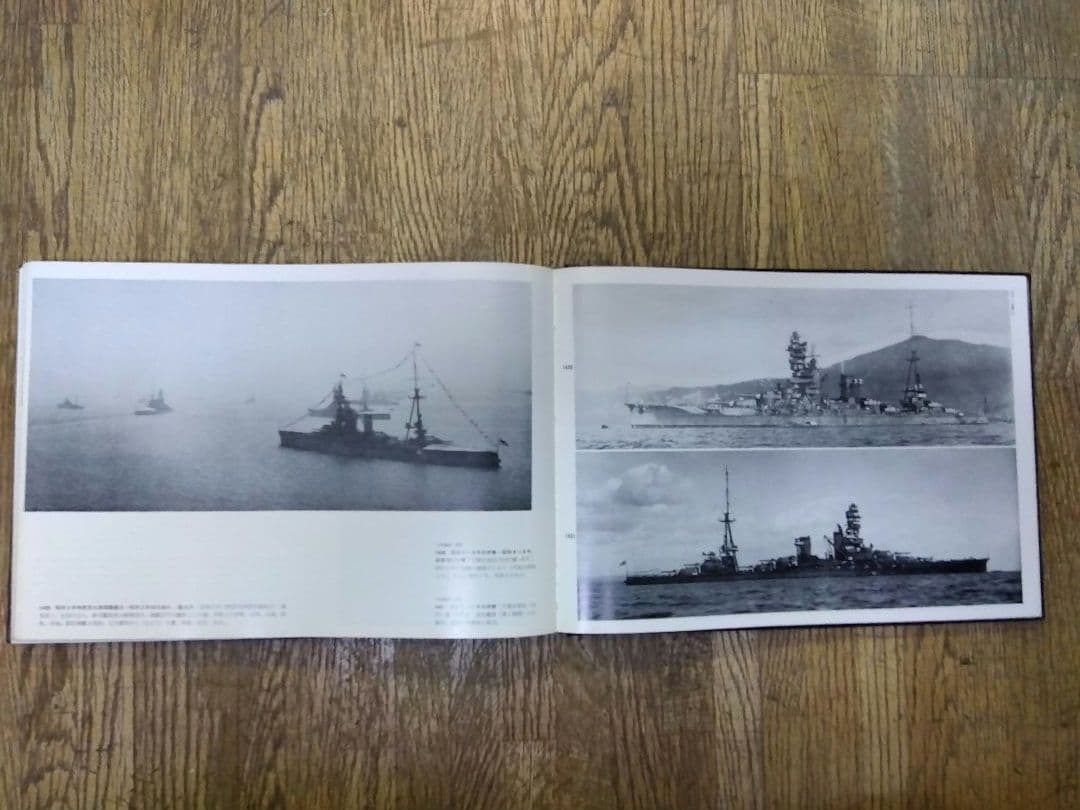 軍艦写真集　戦記物小説などまとめ売り