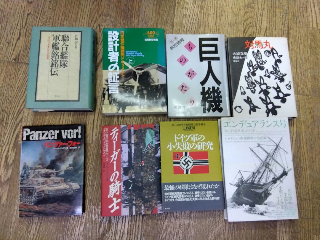 軍艦写真集　戦記物小説などまとめ売り