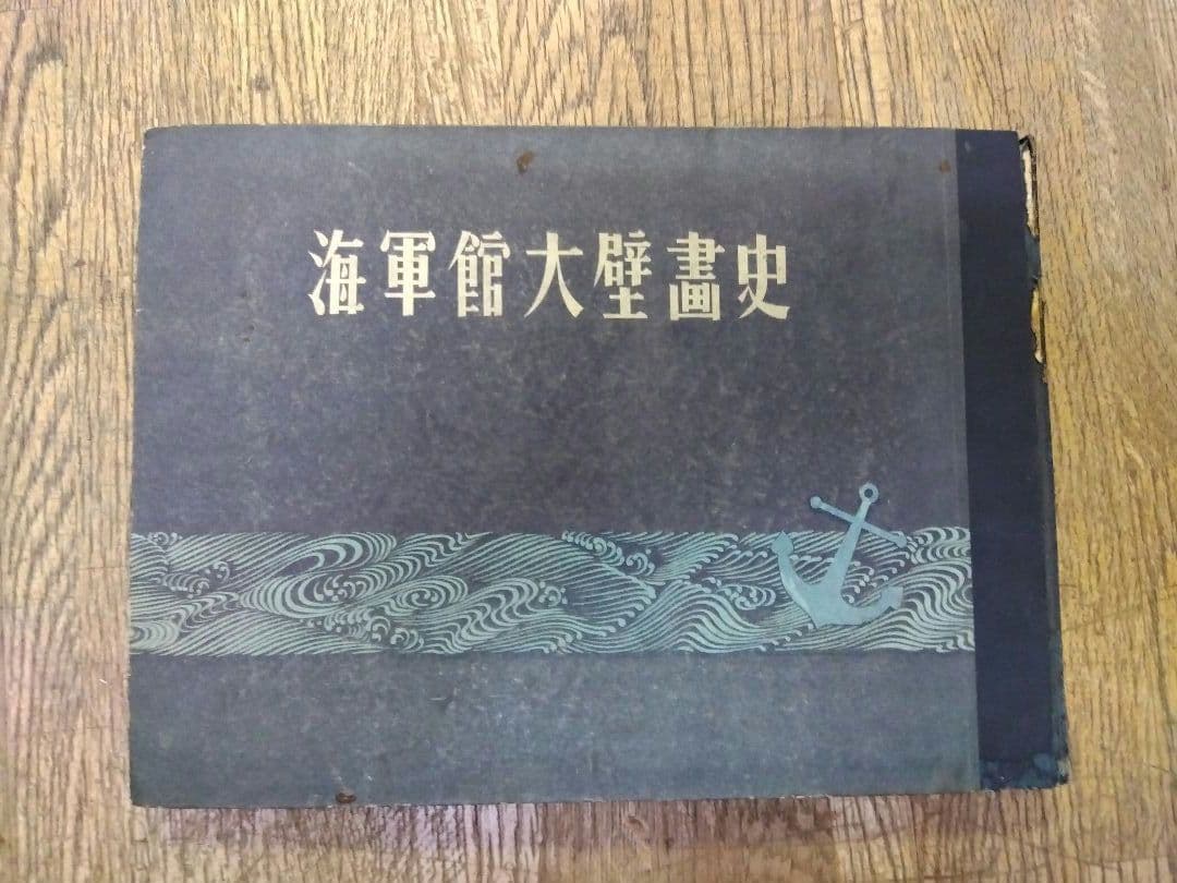 軍艦写真集　戦記物小説などまとめ売り