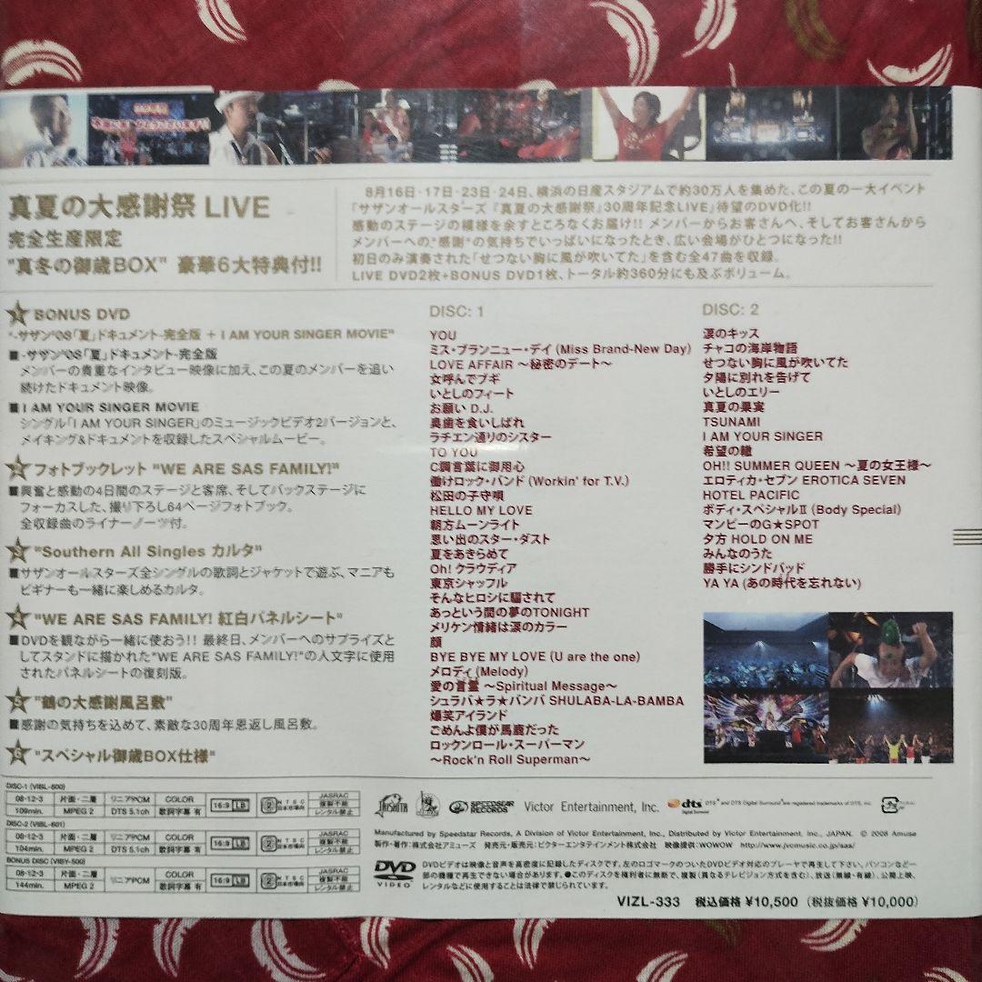 新品　サザンオールスターズ 真夏の大感謝祭LIVE［DVD］ 真冬の御歳BOX