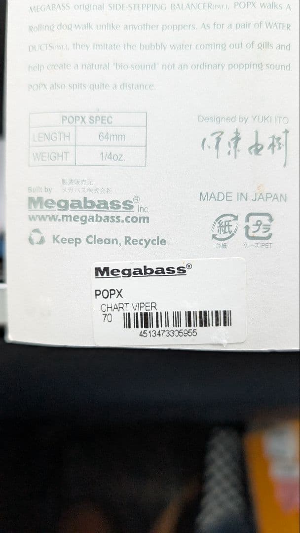 メガバス ポップX SCP チャート バイパー 新品未開封　激レア　限定　希少