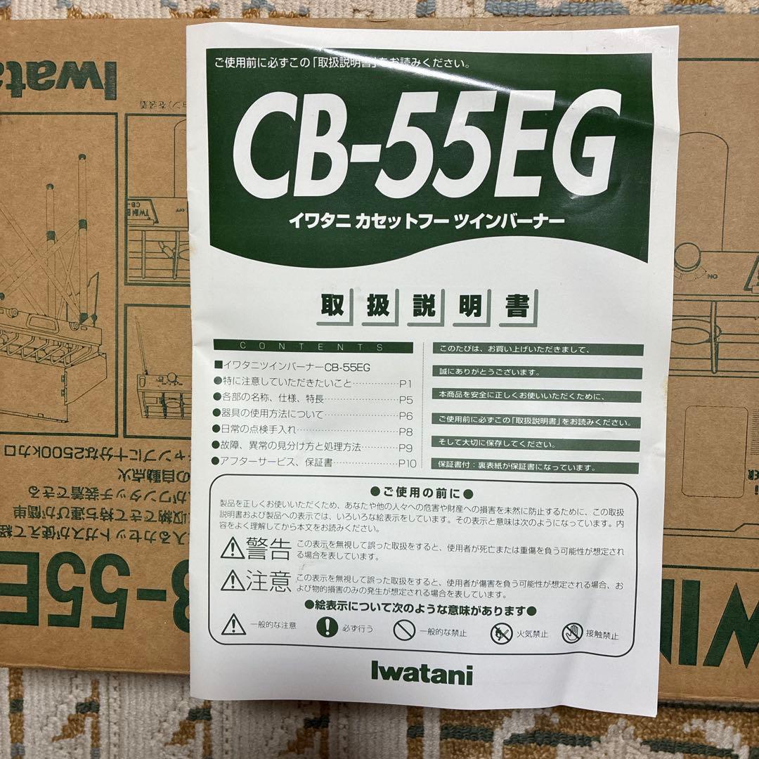 Iwataani ツーバーナーコンロ CB-55EG