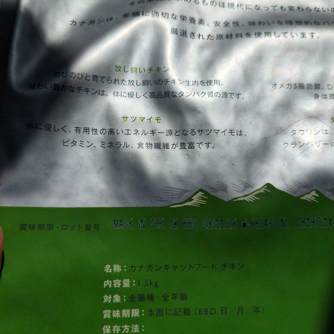 カナガン キャットフード チキン 1.5kg×2袋セット