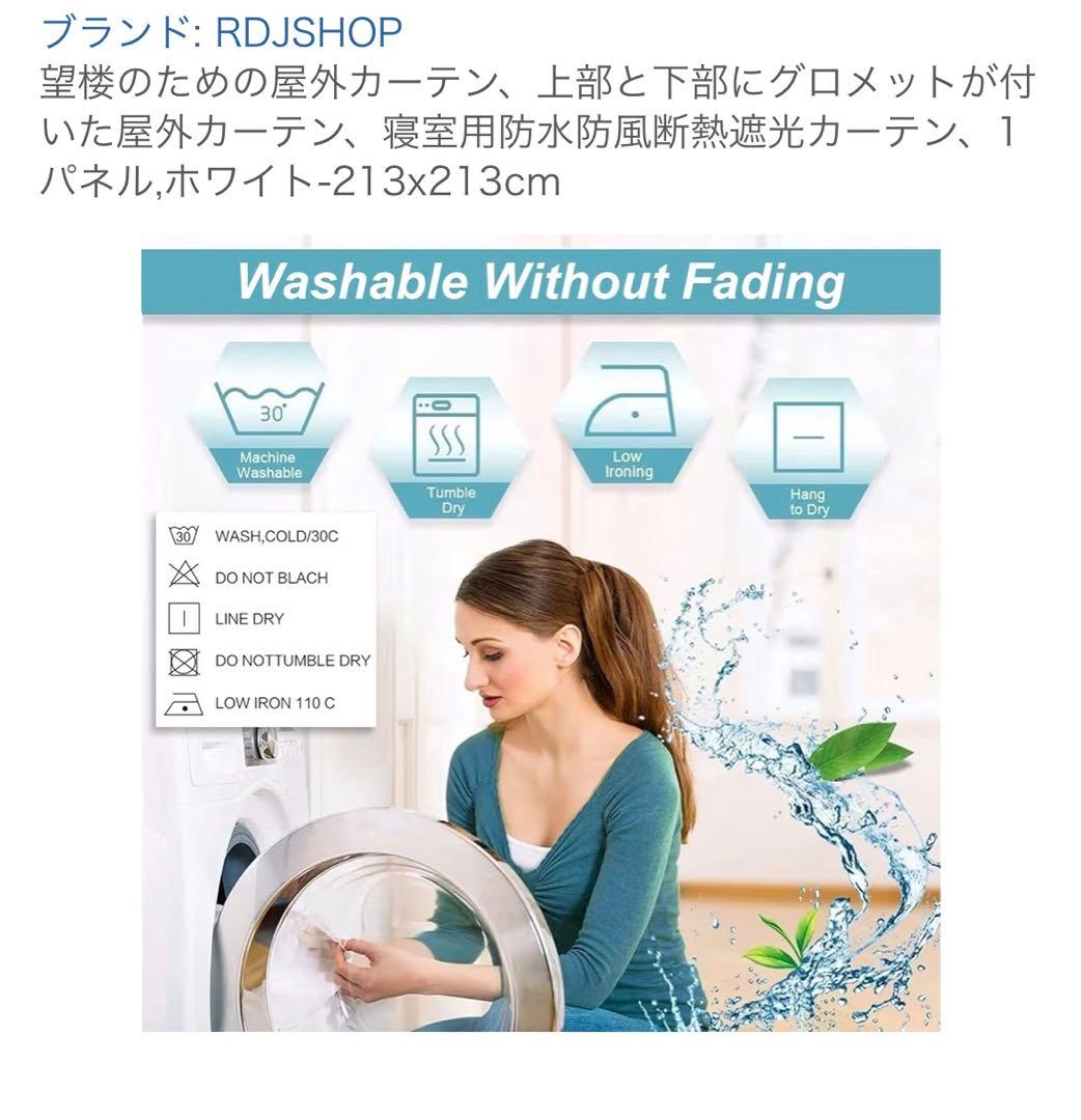 RDJSHOP 屋外ホワイトカーテン 213x213cm ３枚(1枚から販売可)