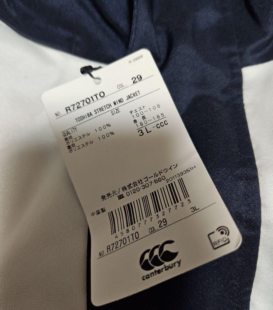 TOSHIBA ウォームアップウェア　上3L下XL