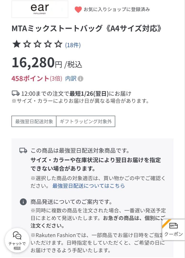 ear PAPILLONNERイヤパピヨネ MTAミックストートバッグ　A4