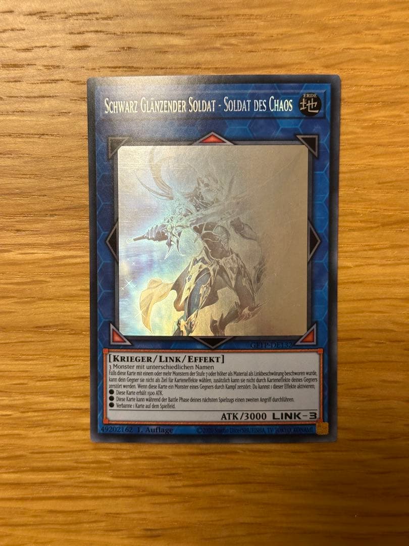 たかふみ様確認用　カオスソルジャー　ドイツ語版　ゴーストレア