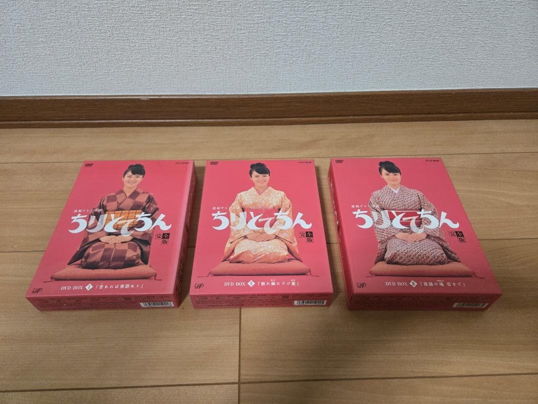ちりとてちん DVD-BOX完全版 全巻(Ⅰ,Ⅱ,Ⅲ)