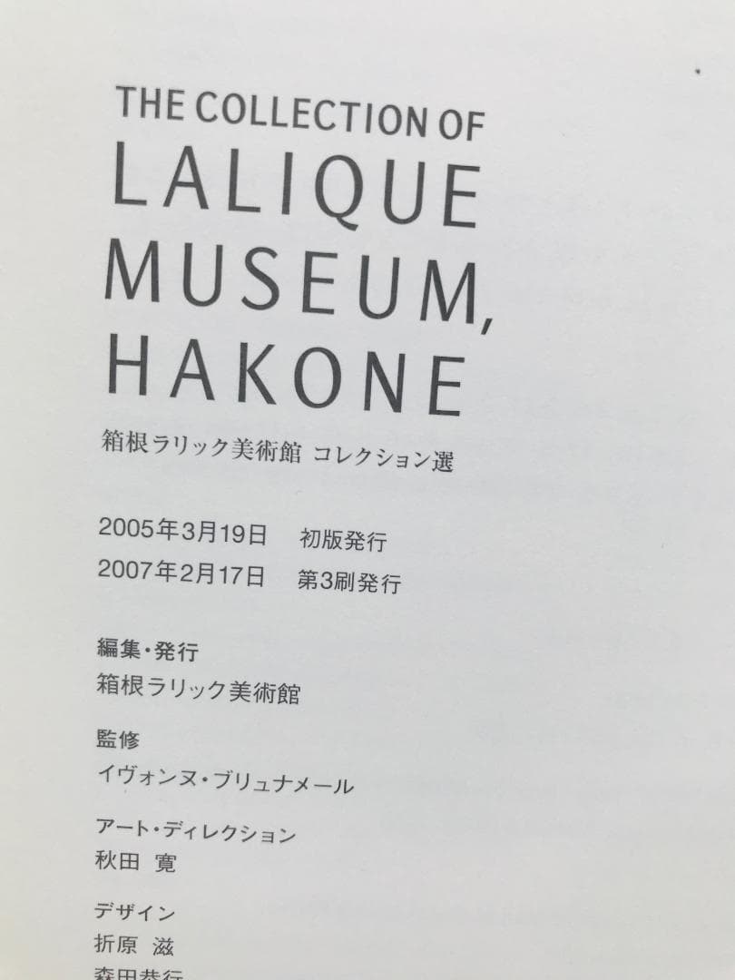 アート・デザイン・音楽 THE COLLECTION OF LALIQUE MUSEUM HAKONE