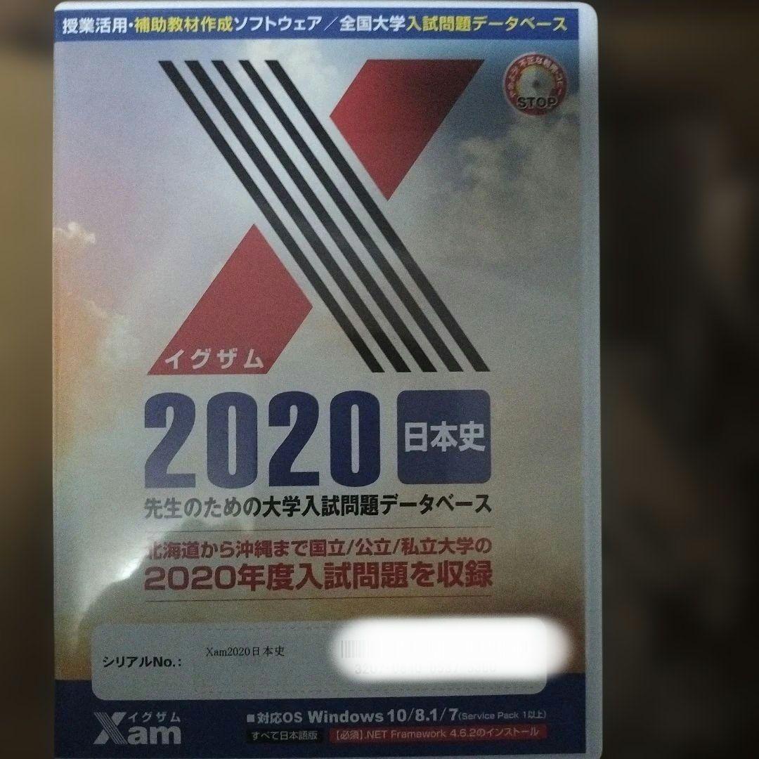 Xam 日本史 2020 2019 2018 2017 2016セット