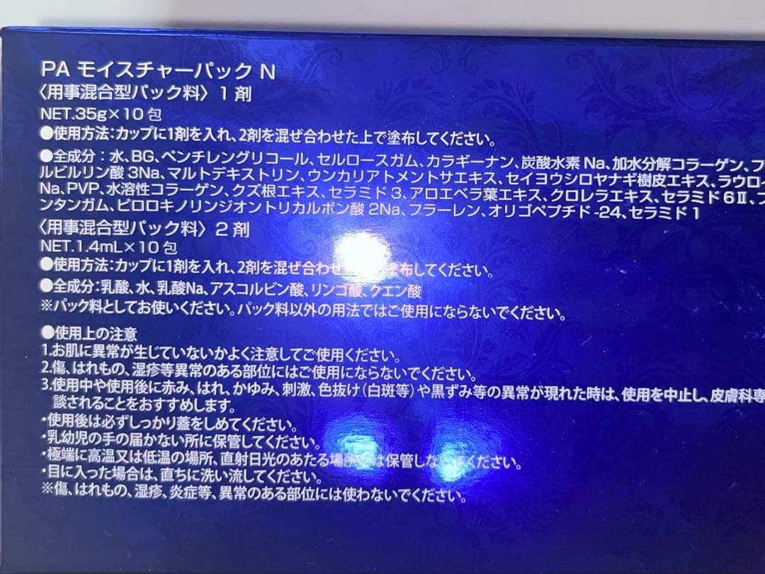 アフロディアナ PAモイスチャーパックN 1箱