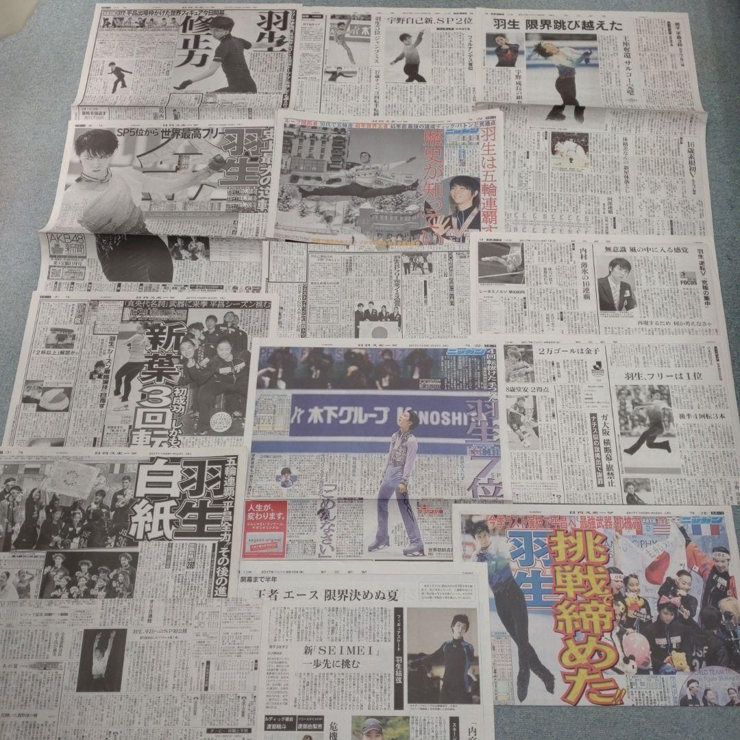 ✡　⑥　羽生結弦新聞　2017年