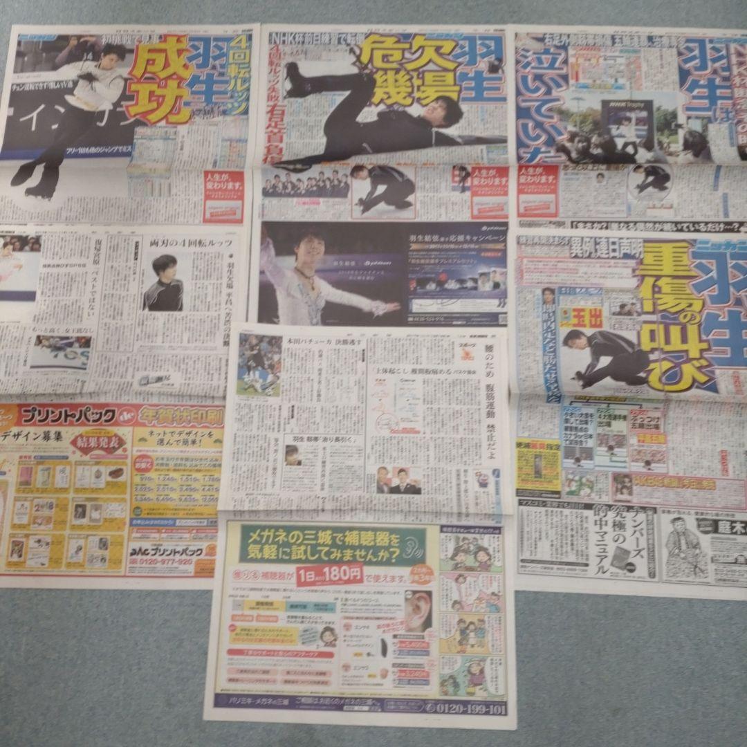 ✡　⑥　羽生結弦新聞　2017年