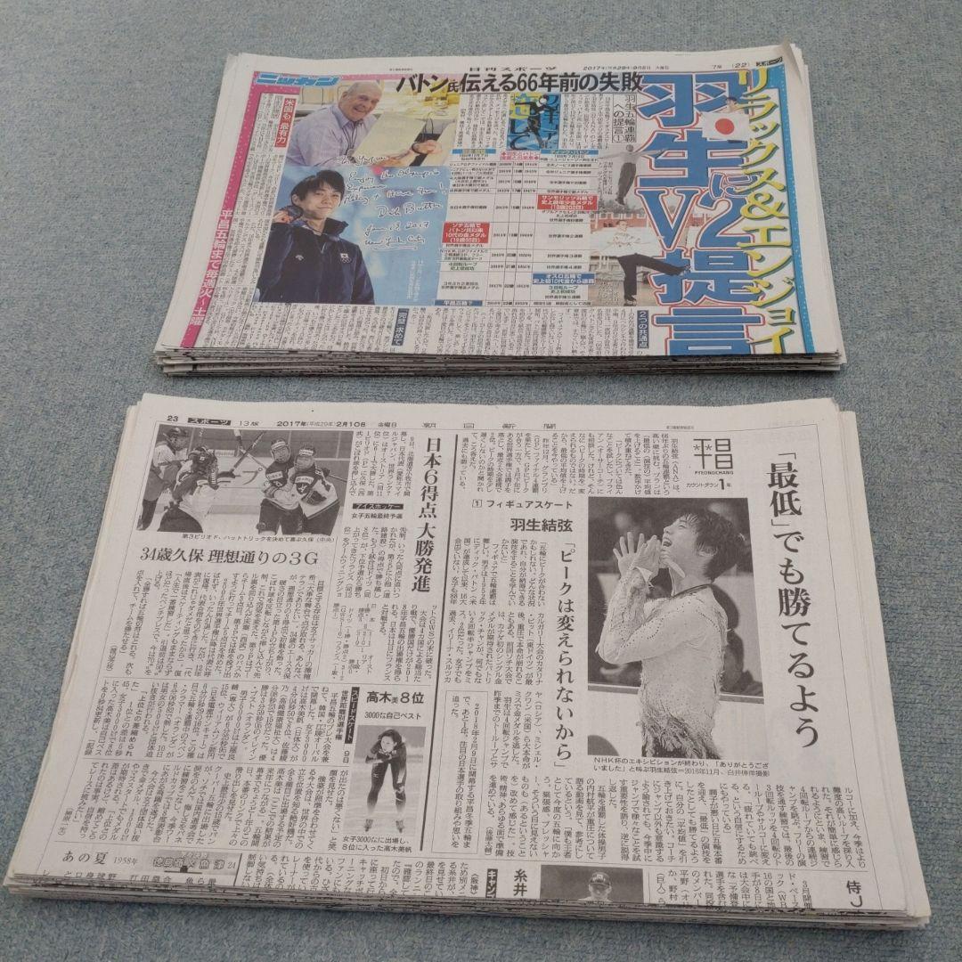 ✡　⑥　羽生結弦新聞　2017年