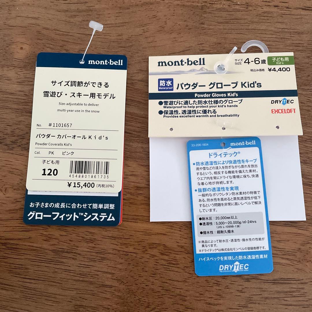 mont-bell ドライテック カバーオール 120cm グローブセット