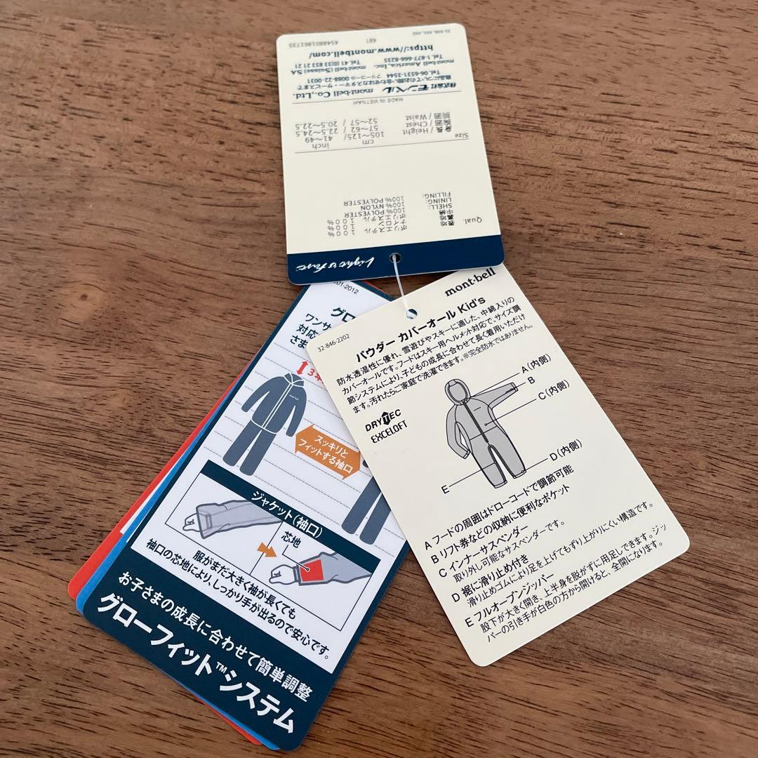 mont-bell ドライテック カバーオール 120cm グローブセット