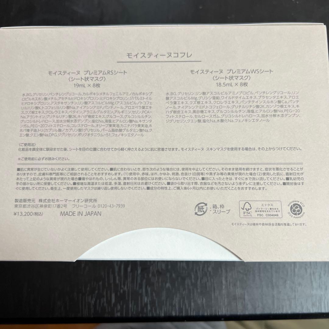 moisteane プレミアムRS・WSシート トライアルセット その1