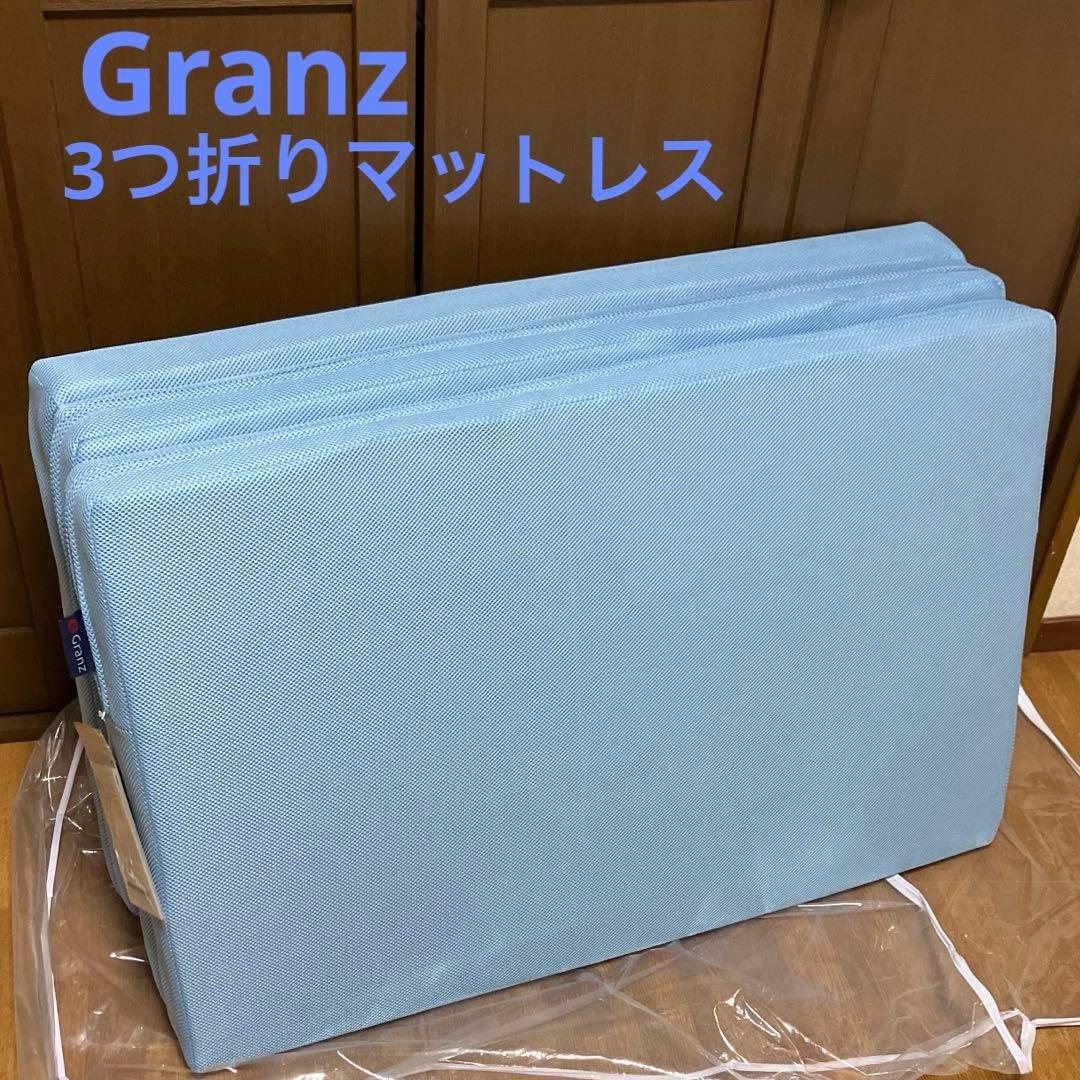 Granz グランツ カラーメッシュマットレス 3つ折りタイプ シングル