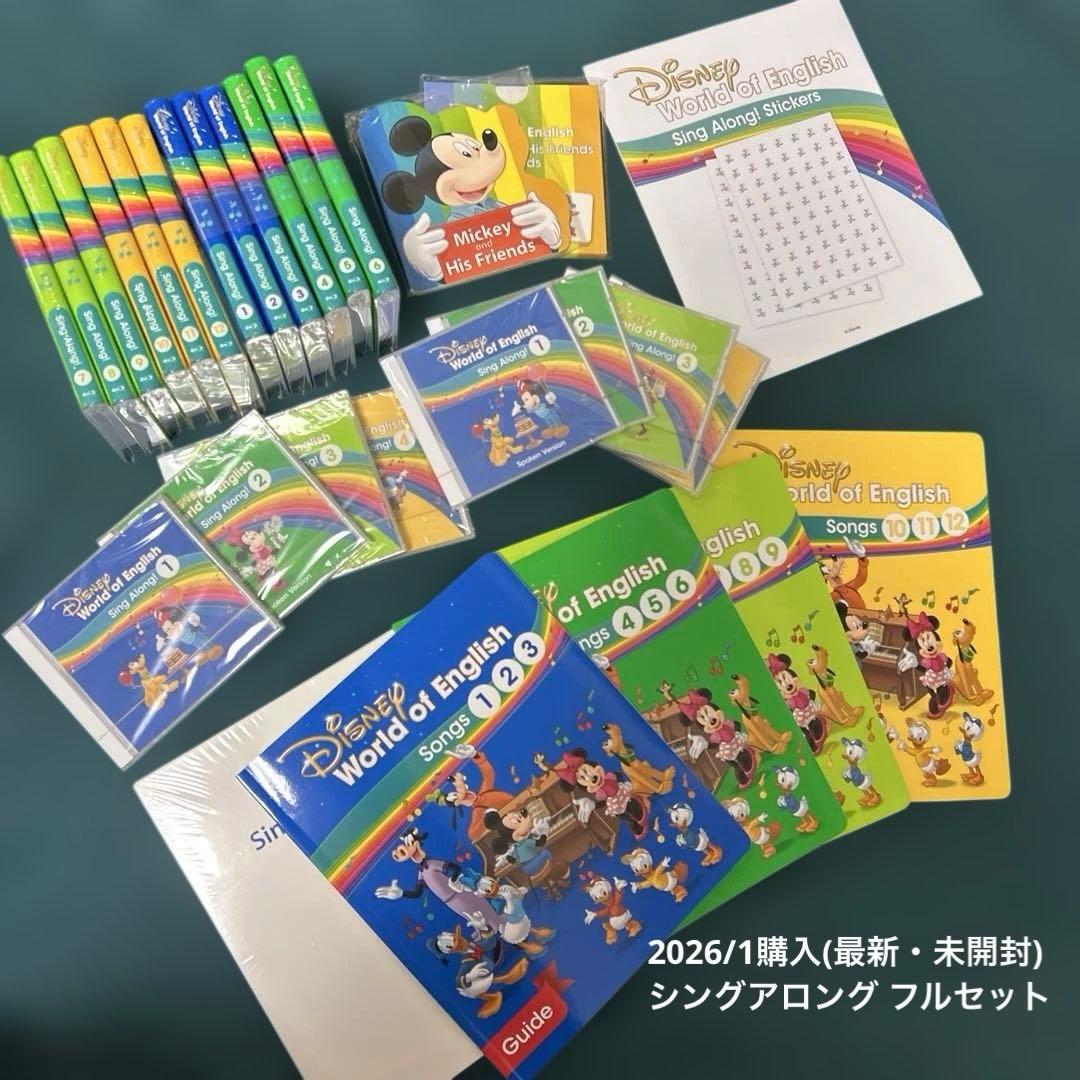 【2026最新】DWE シングアロング Sing Along! フルセット