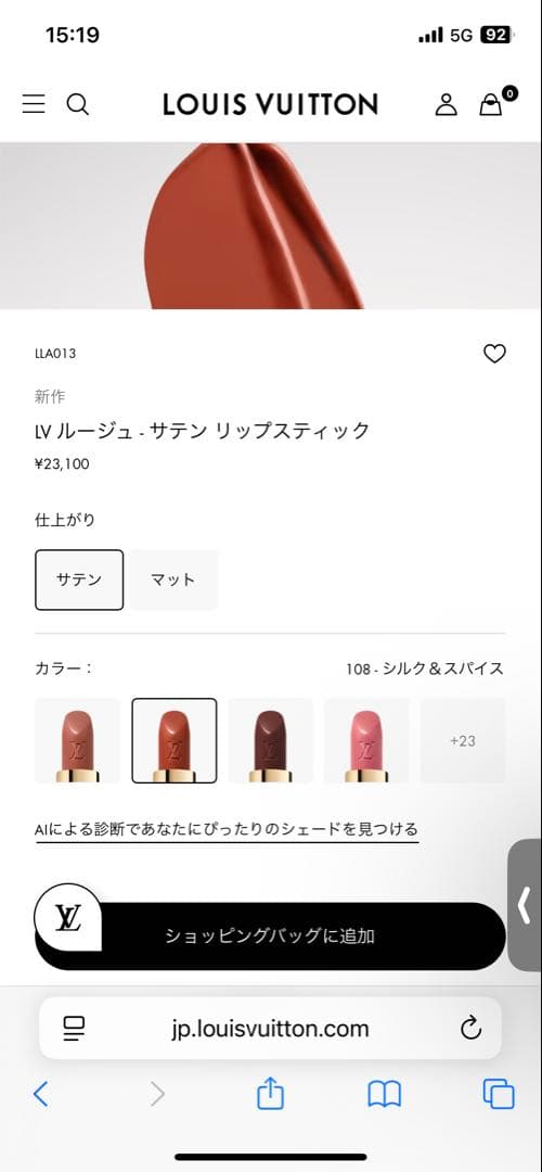 グ*ん様 ルイヴィトン　ルージュ　108 口紅　LOUIS VUITTON コス