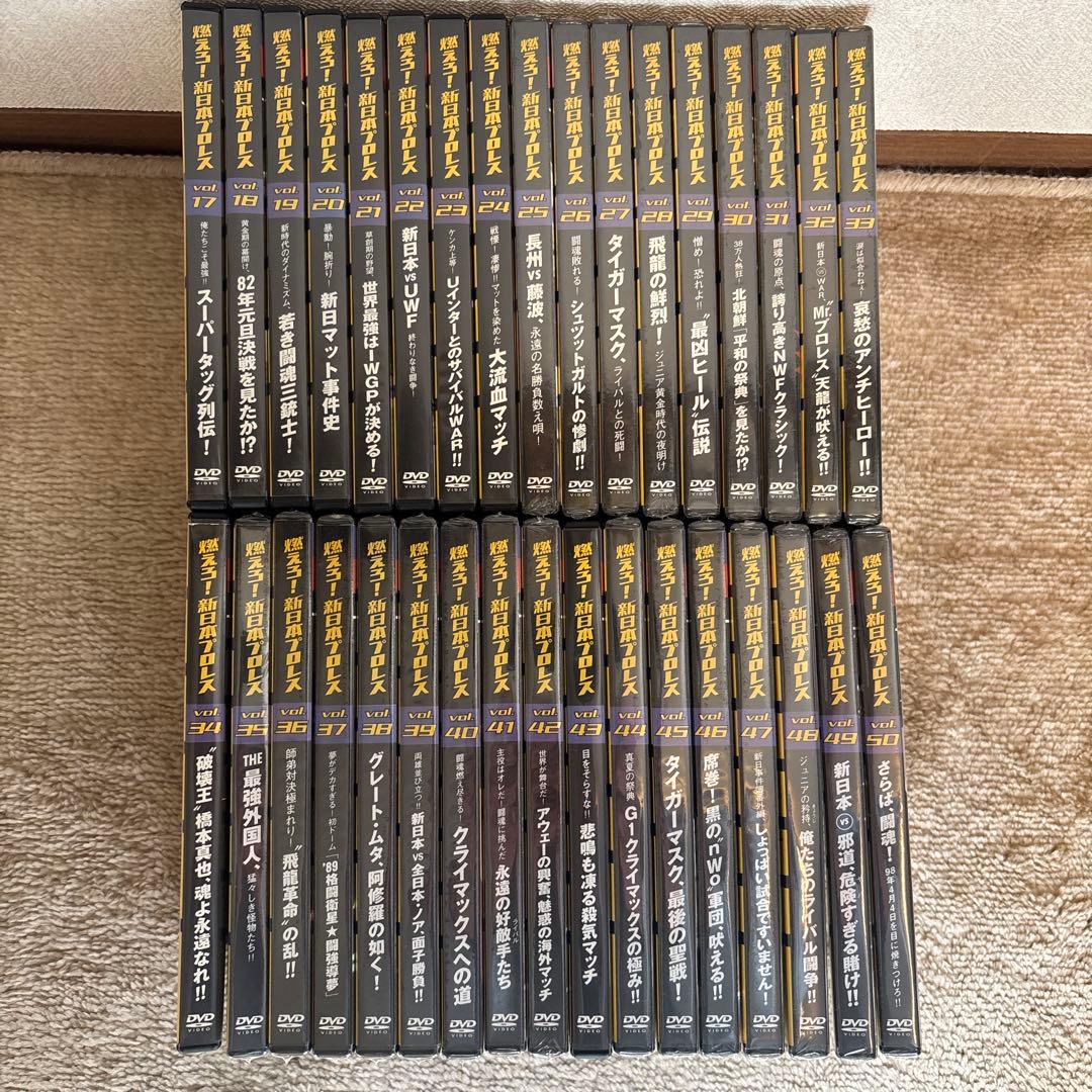 燃えろ！新日本プロレスDVD