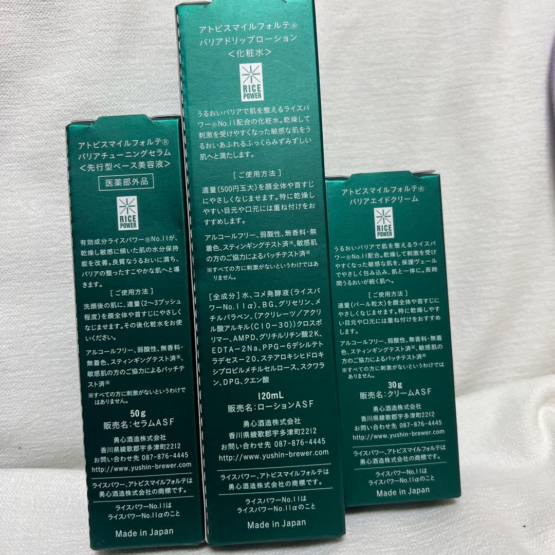 アトピスマイルフォルテ　スキンケアセット