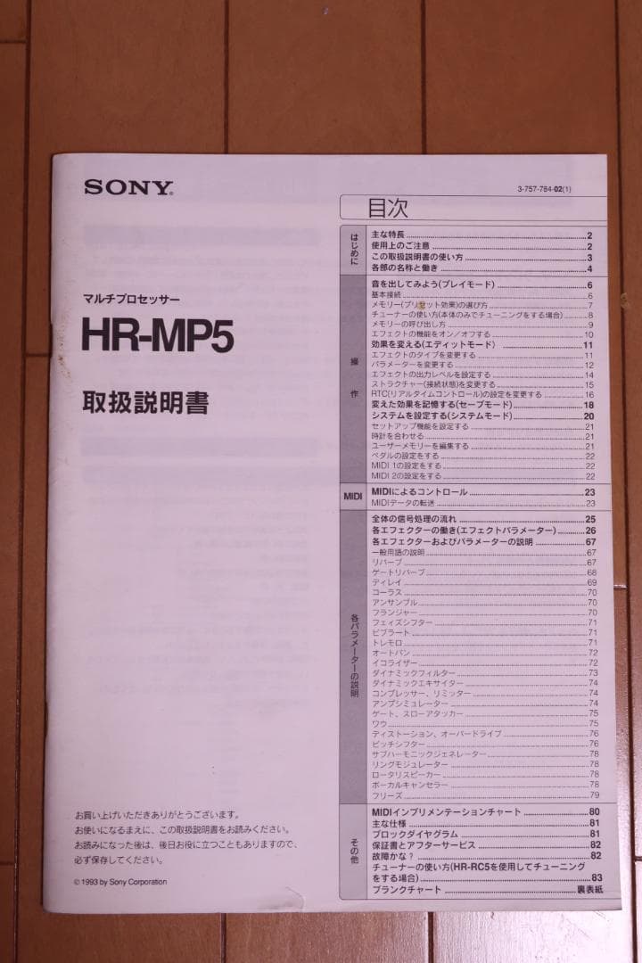 SONY HR-MP5 マルチプロセッサー（ACアダプターなし）