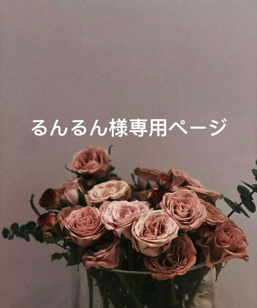 るんるんページ