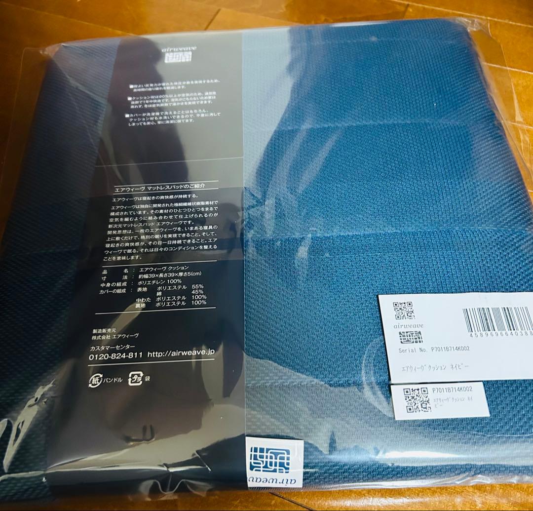 airweave エアウィーブクッション ネイビー