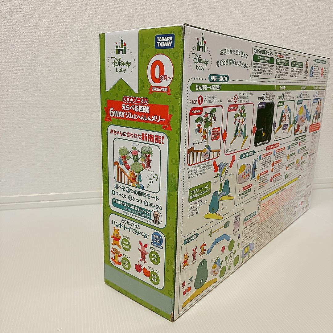 【未使用に近い】 くまのプーさん えらべる回転6WAY ジムにへんしんメリー