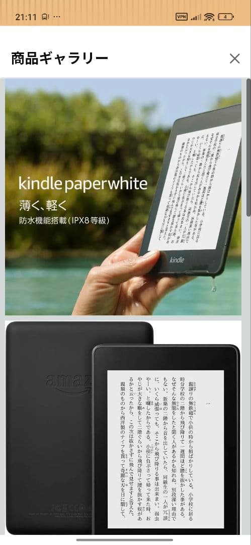 Kindle Paperwhite wifi 32GB 電子書籍リーダー