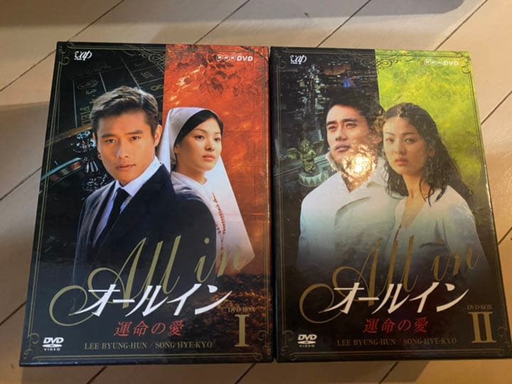 韓国ドラマ✨オールイン✨運命の愛✨DVD-BOX✨10枚セット✨