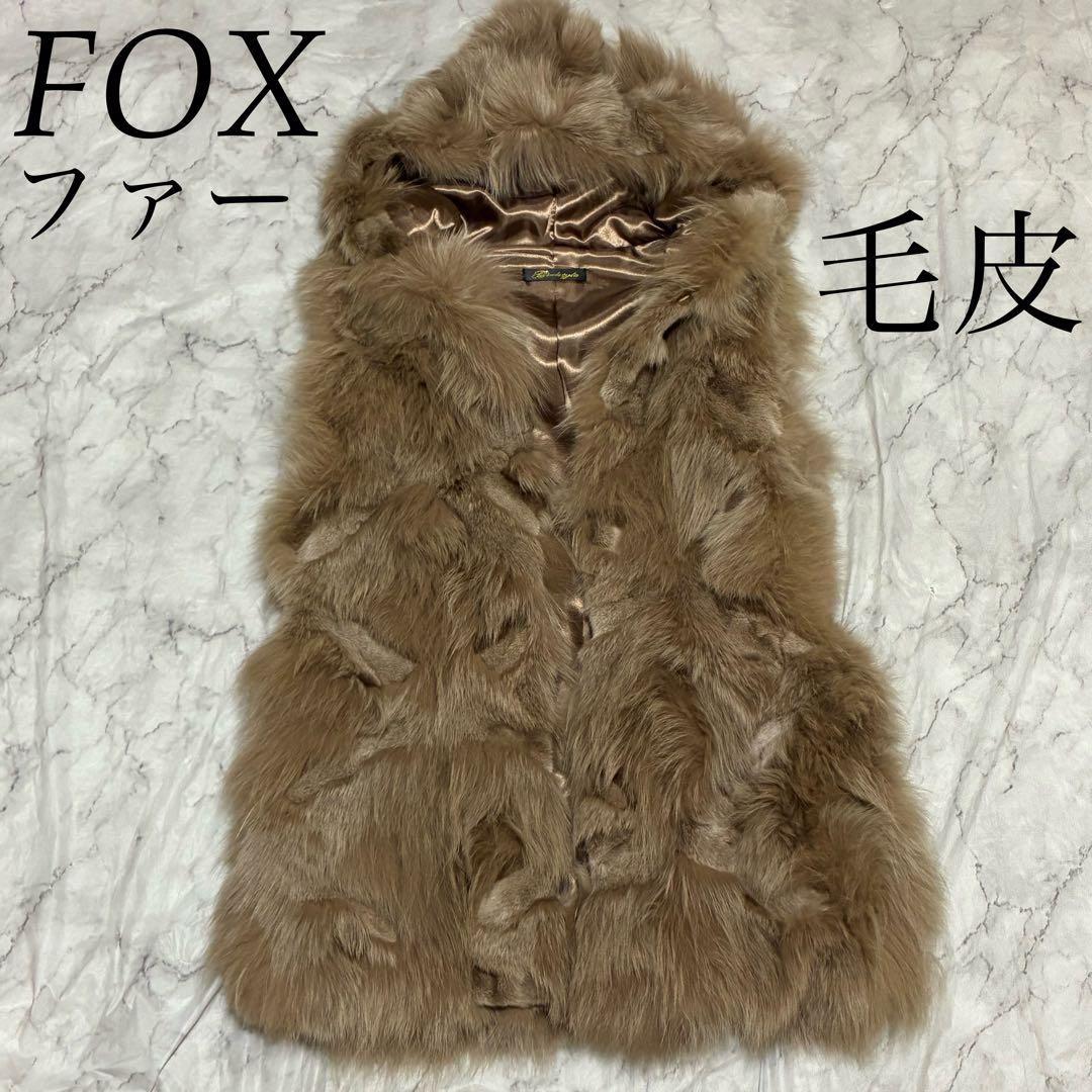 フォックスファー 毛皮 リアルファー ボリューム フード ジレ ベスト