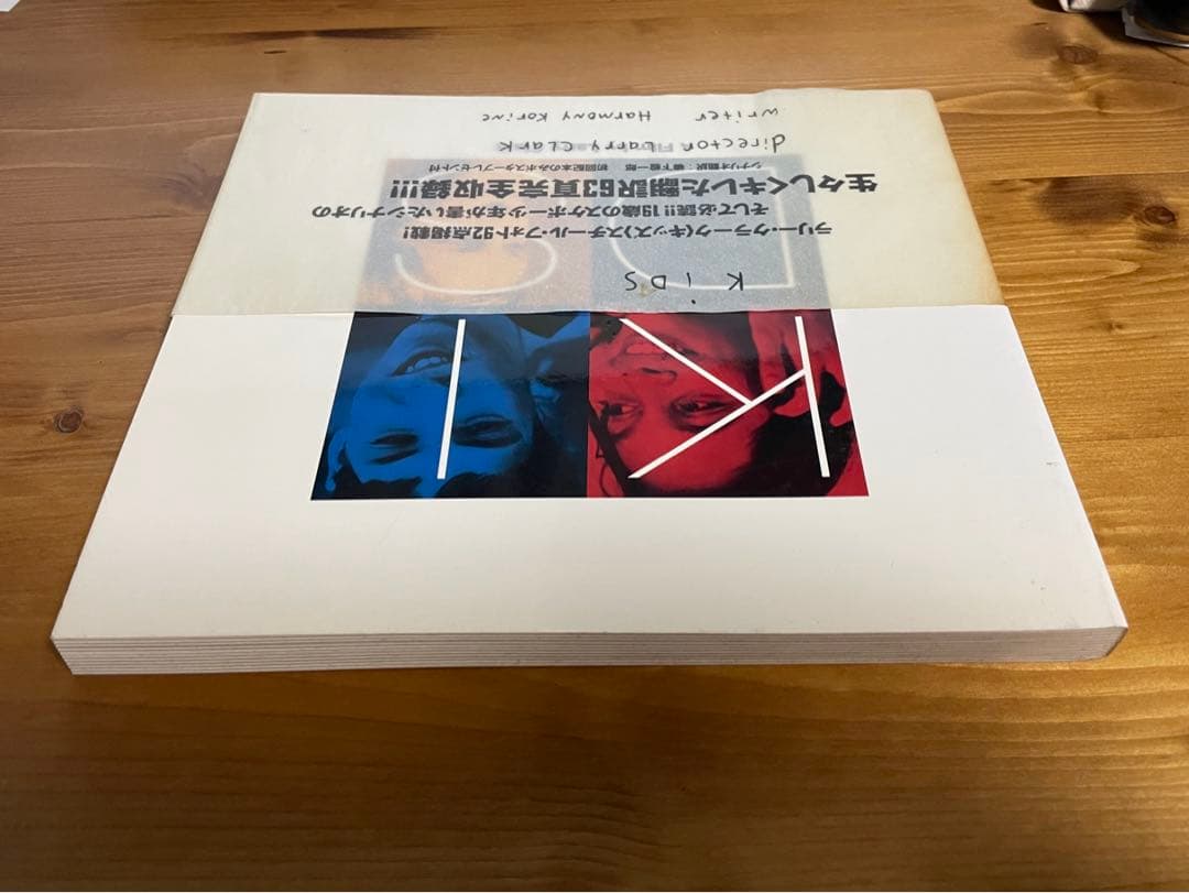 【Kids 写真集】 日本語版 帯付 Larry Clark supreme