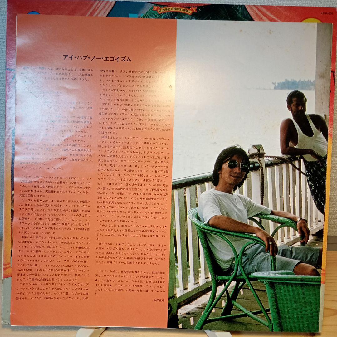 cochin moon. 細野晴臣&横尾忠則