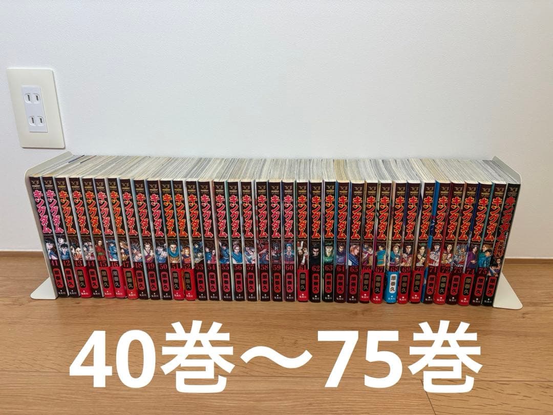 最終価格【おまけ付き】　キングダム1~75巻　全巻セット