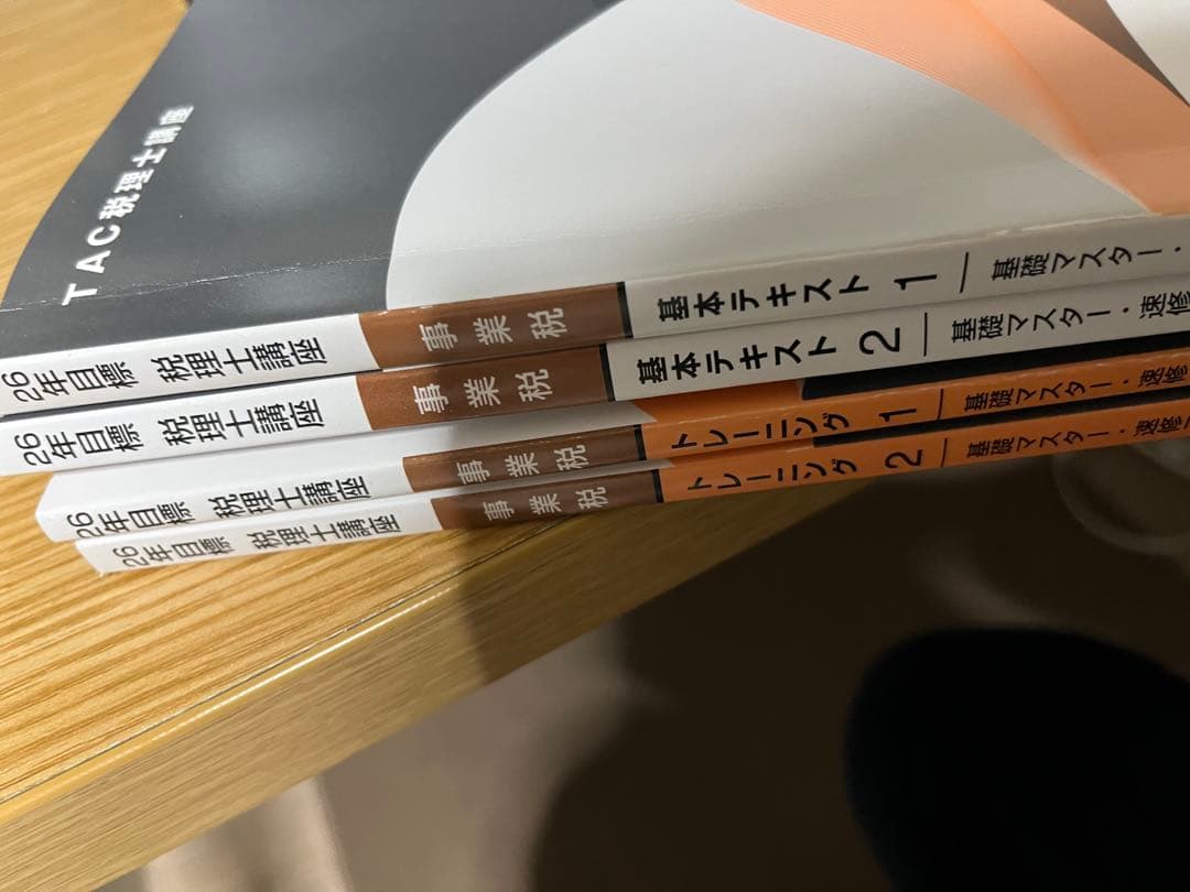 【26年最新版】事業税　テキスト