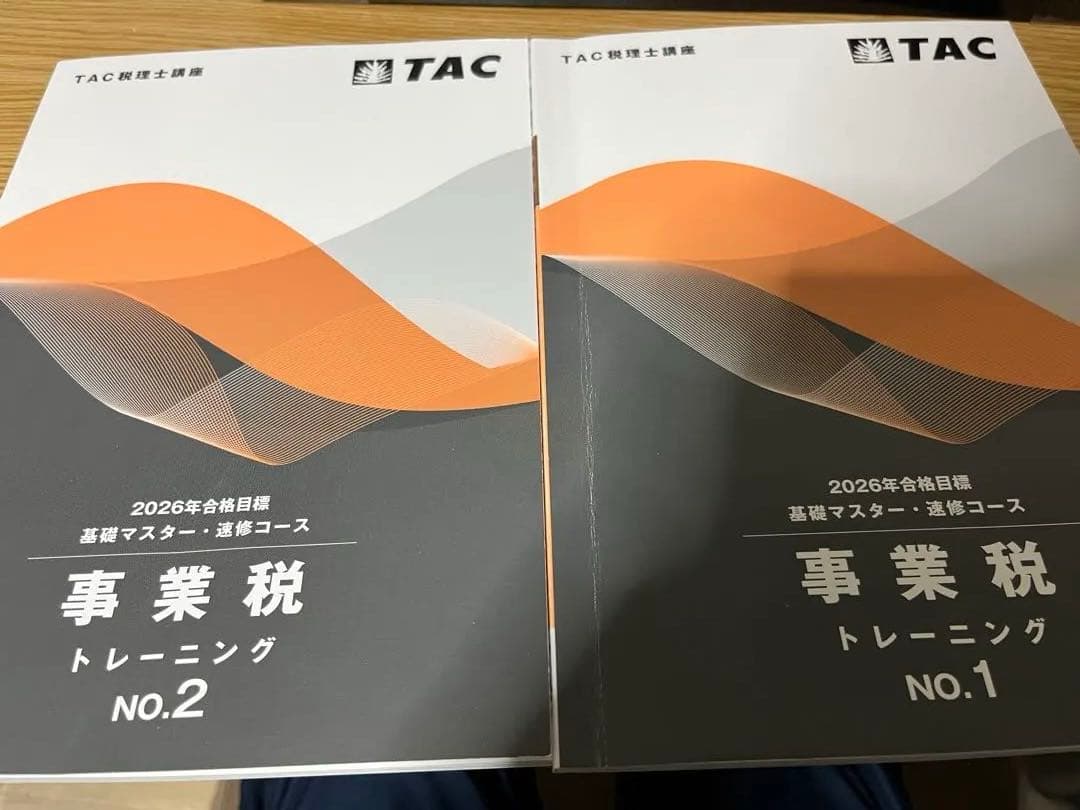 【26年最新版】事業税　テキスト