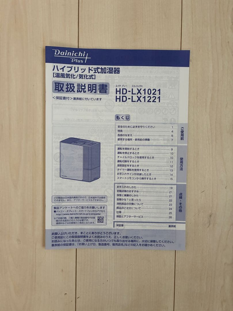 ダイニチ Dainichi ハイブリッド式加湿器　HD-LX1221