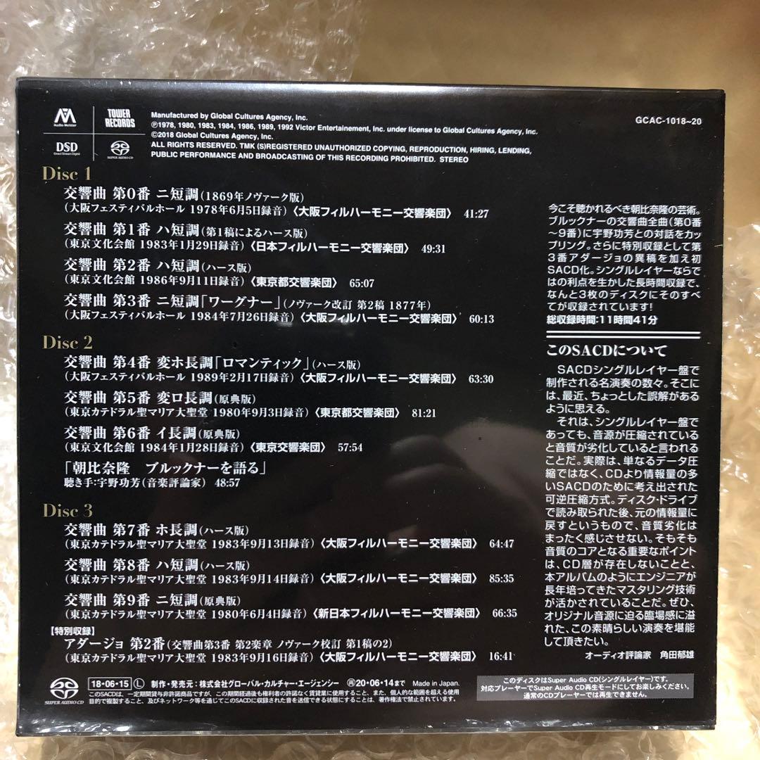 SACD専用/限定盤/朝比奈隆/ブルックナー交響曲全集(第0~9番)/宇野功芳