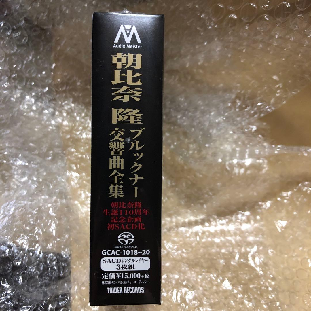 SACD専用/限定盤/朝比奈隆/ブルックナー交響曲全集(第0~9番)/宇野功芳