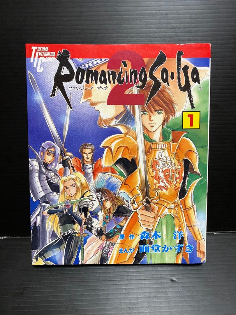 ロマンシング・サガ2 全3巻（完結）　面堂かずき　森本洋