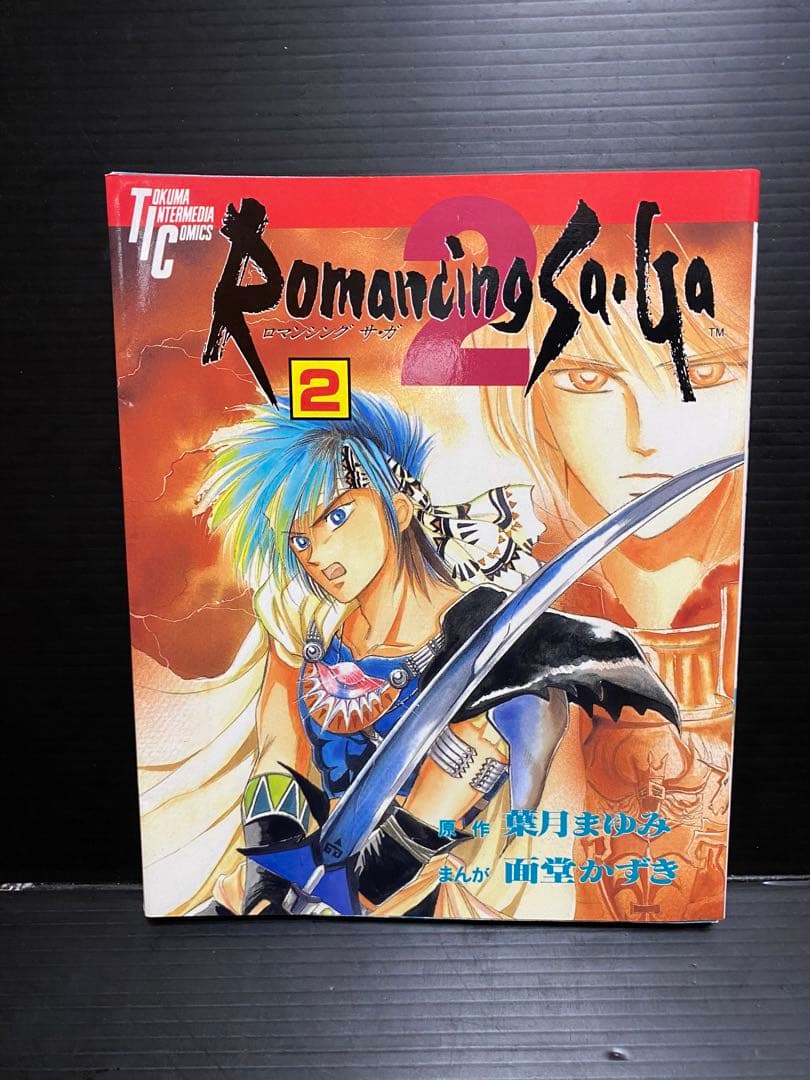ロマンシング・サガ2 全3巻（完結）　面堂かずき　森本洋