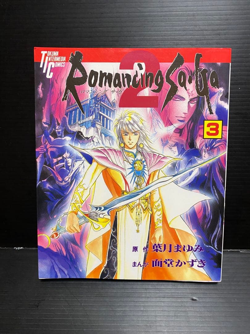 ロマンシング・サガ2 全3巻（完結）　面堂かずき　森本洋