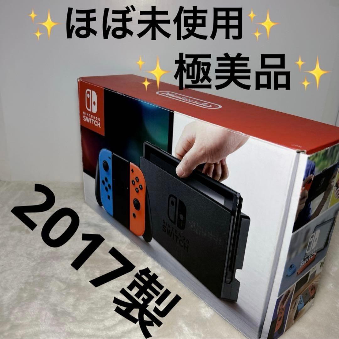 【極美品】ほぼ未使用 Nintendo Switch 本体